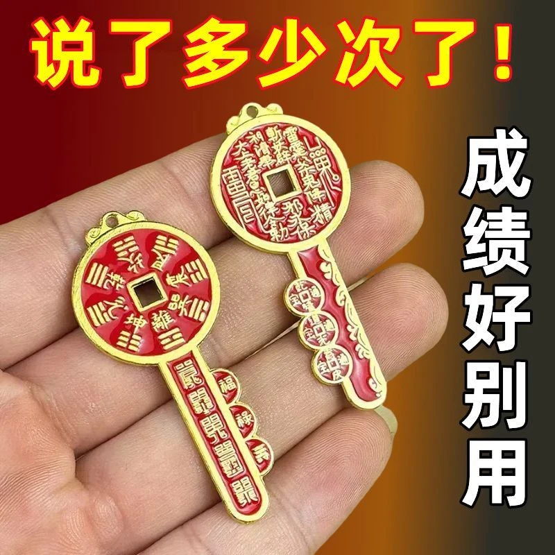 【学绩差】放在枕下学业进孩子学习文曲星金榜题名挂件钥匙扣