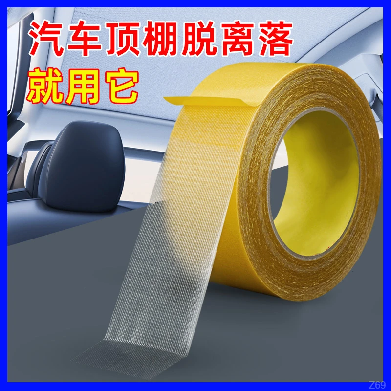 汽车顶棚脱落修补贴布基双面胶带耐高温摆件固定高粘度天窗布粘贴