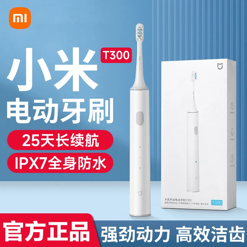 小米电动牙刷T300米家声波全自动充电式成人软毛刷头男女通用
