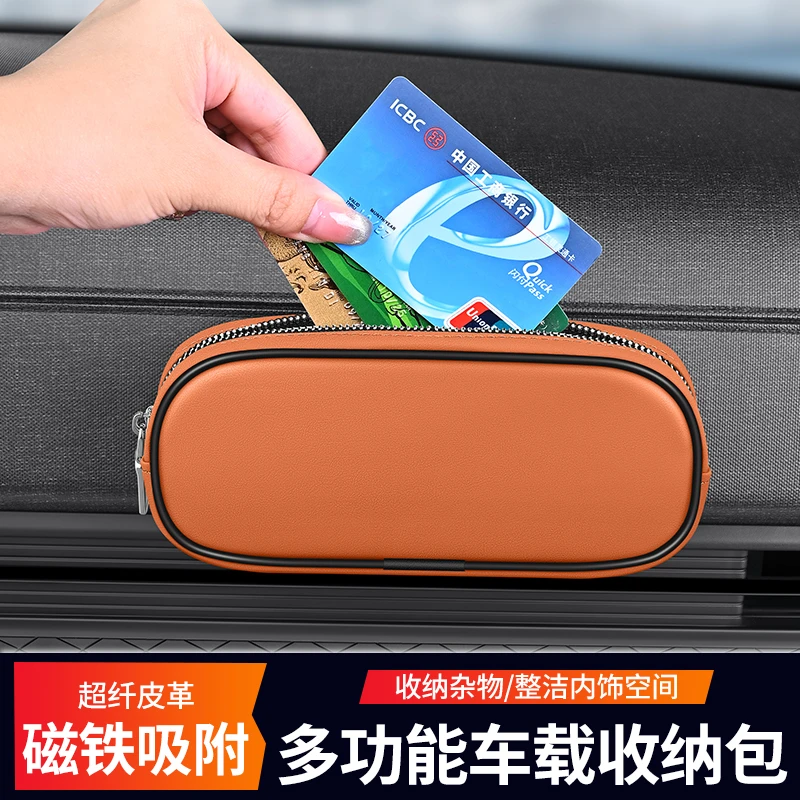 车载收纳包超纤皮汽车内创意磁吸式置物包多功能储物盒车家两用