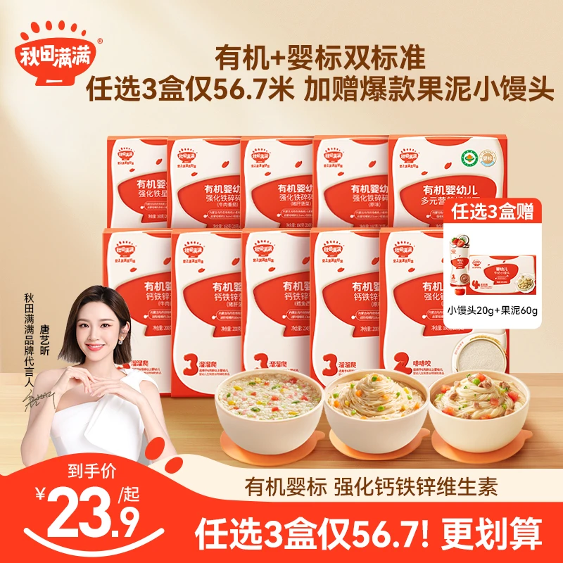 秋田满满 有机婴幼儿钙铁锌营养面条宝宝辅食儿童QKB