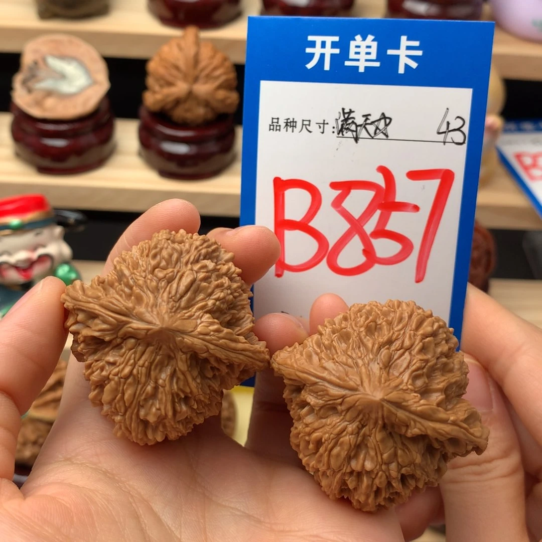 文玩核桃吊坠857号 满天星 43