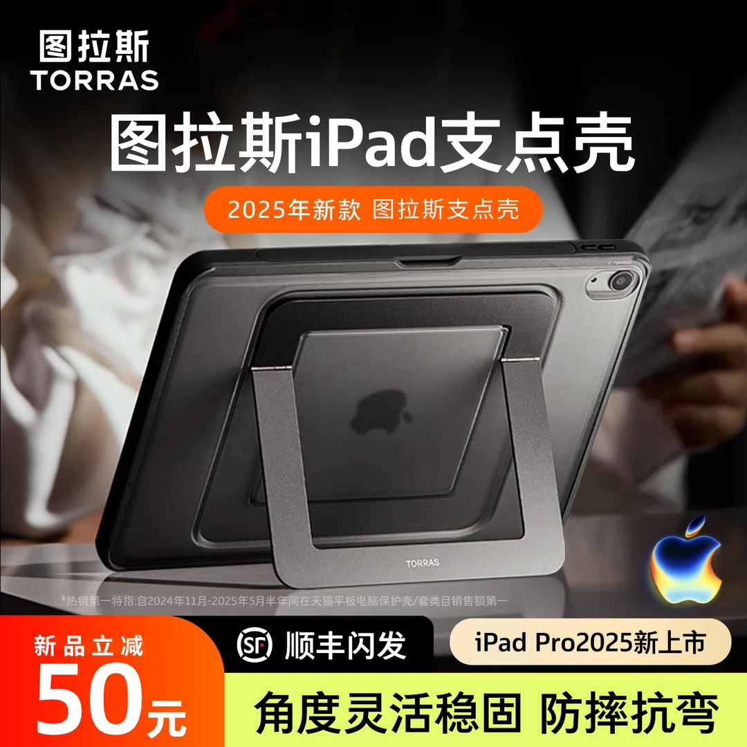 图拉斯支点壳iPadpro2025保护壳ipadmini7新款air7/6平板套带笔槽