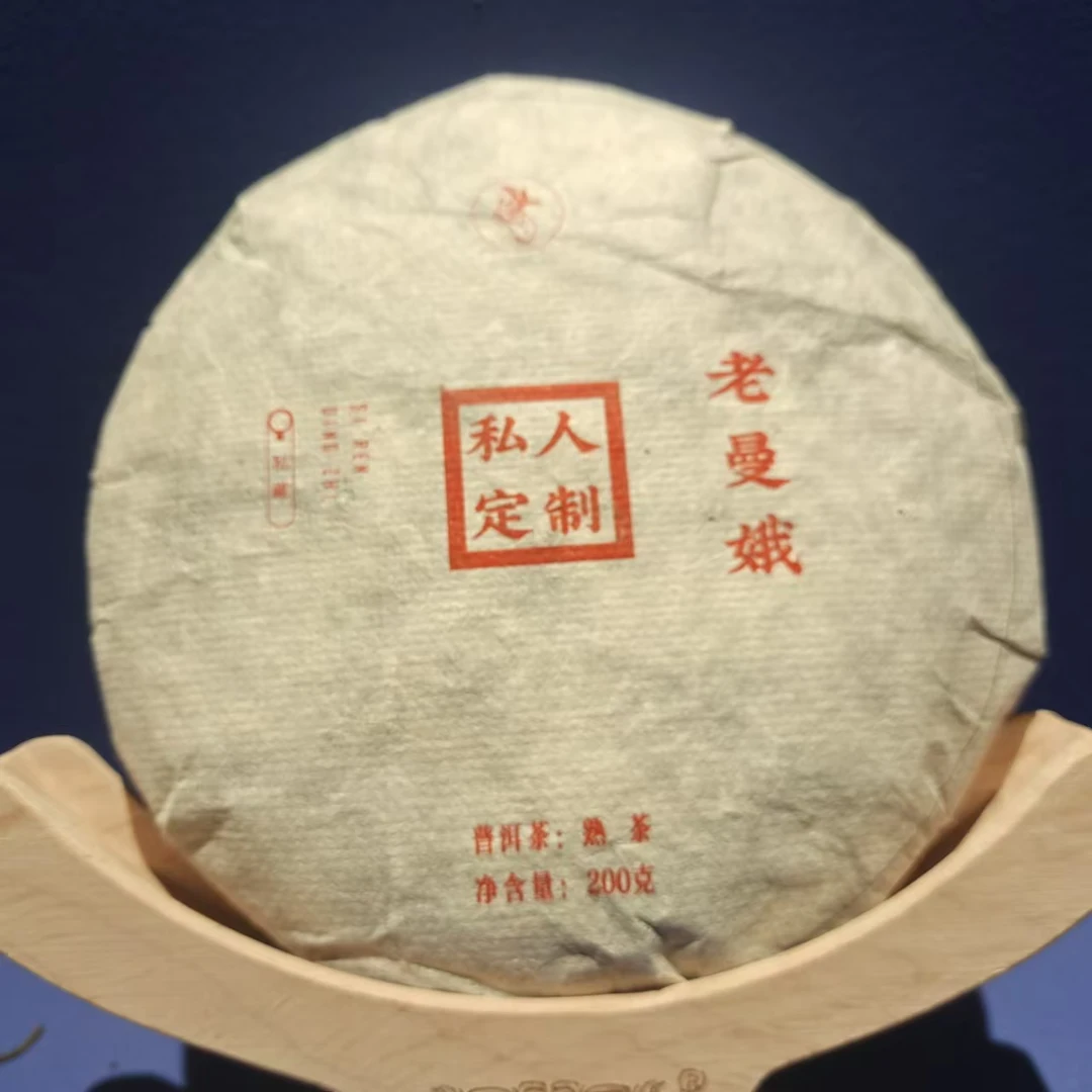 【三娘甄选】私人订制老曼峨 熟茶   2014