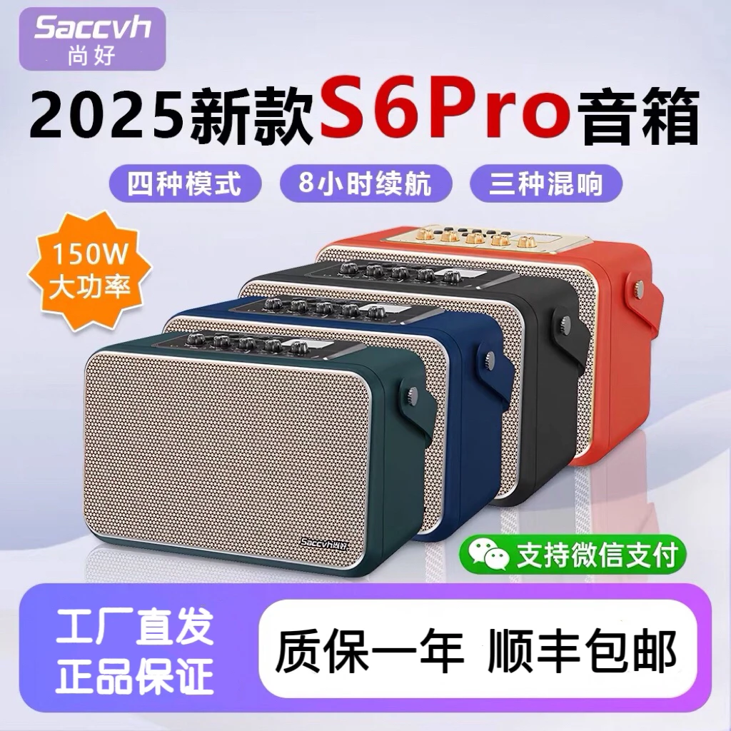 【工厂直发】新款尚好S6pro乐器音箱电吹管萨克斯内录直播蓝牙音响