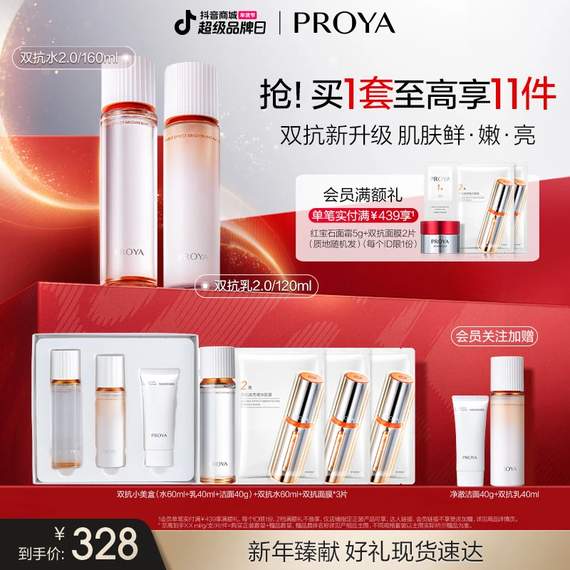 【新年礼物】珀莱雅双抗水乳组合焕亮清透提拉紧致弹嫩补水保湿-cc