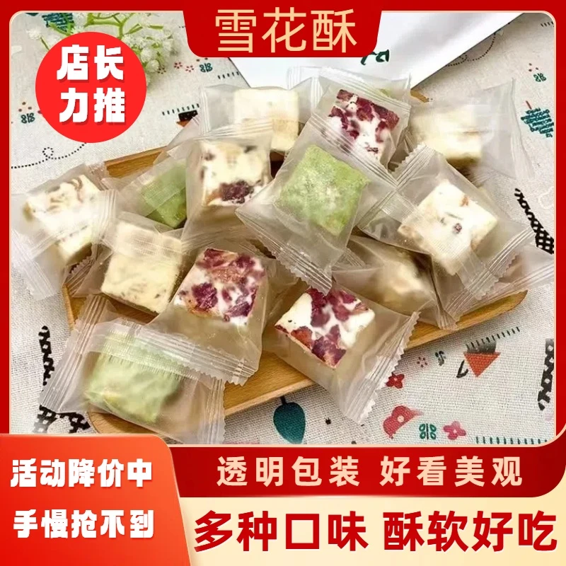 网红蔓越莓雪花酥沙琪玛牛轧糖果饼干棉花糖多种口味独立包装