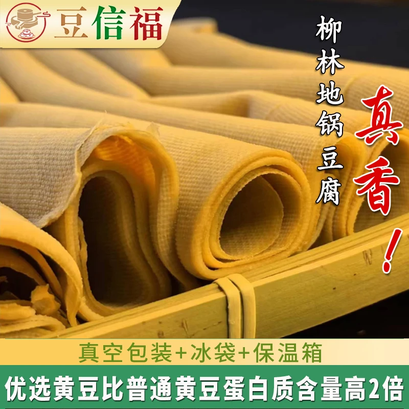 【豆信福】信阳柳林地锅豆腐老街手工泉水石磨千张豆皮百叶卷豆腐干