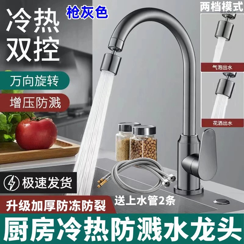 全钢厨房冷热水龙头洗菜盆水槽二合一万向防溅通用阳台洗衣柜龙头