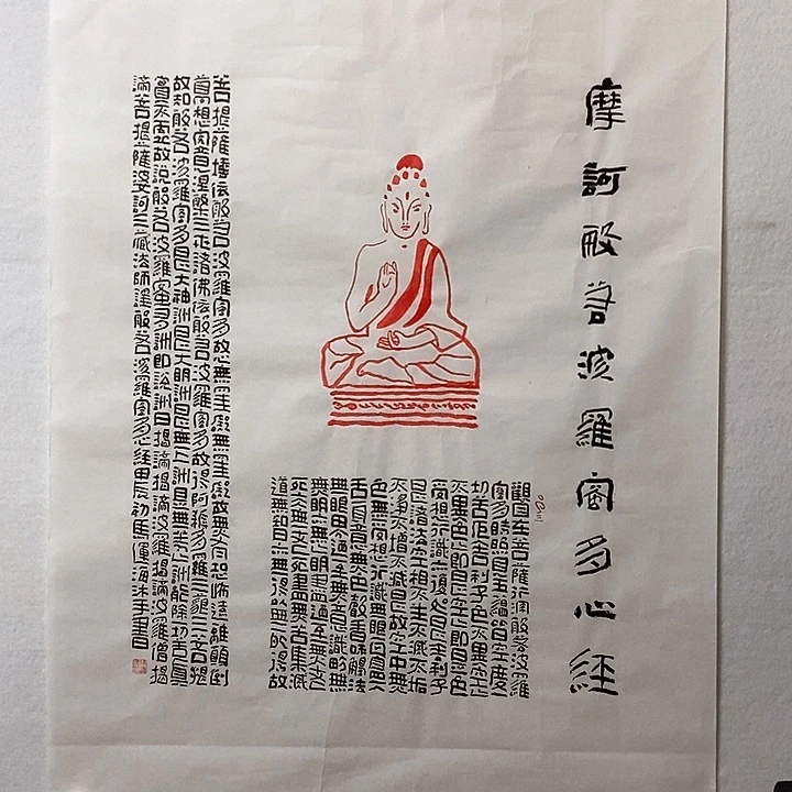 书法隶书心经作品