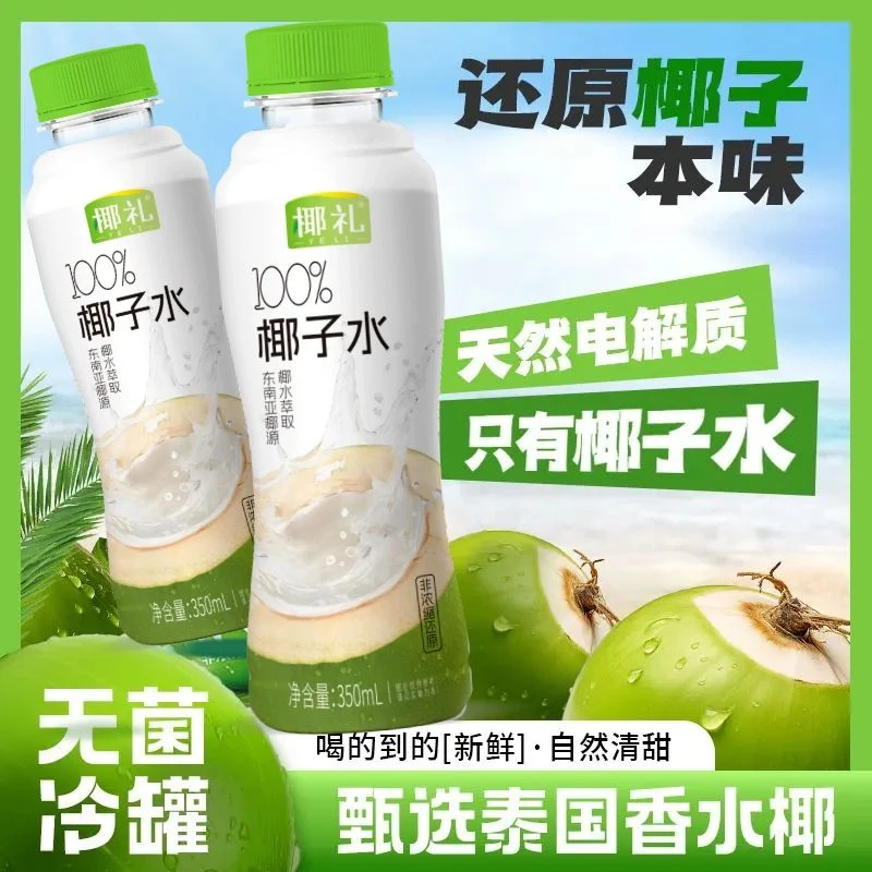 100%椰子水350ml整箱新鲜椰子水饮料电解质补水健康解腻孕妇适用