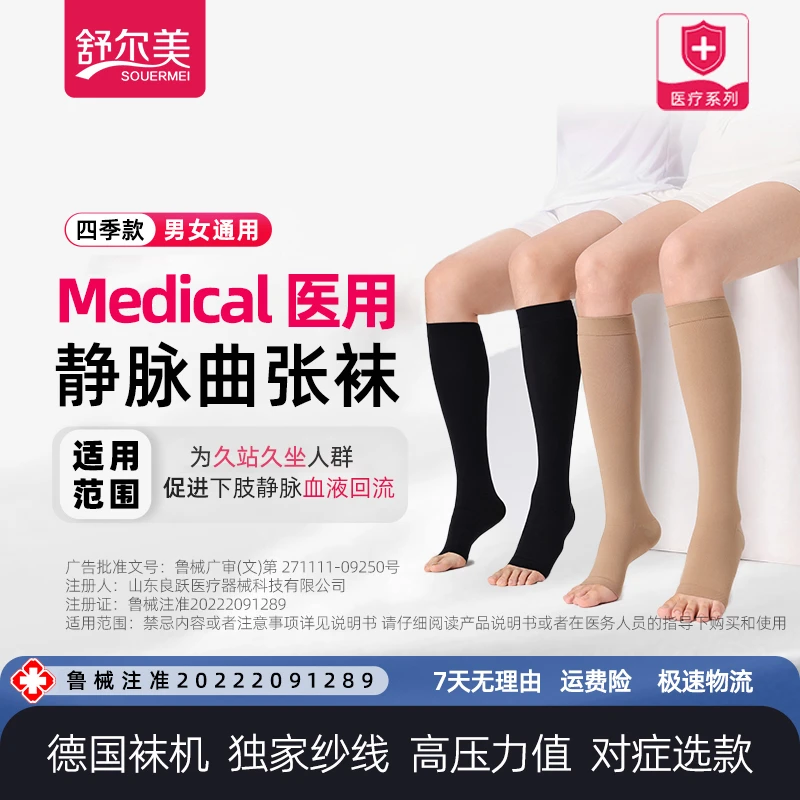 SOUERMEI/舒尔美中筒医用弹力袜静脉曲张袜压力袜值术后恢复