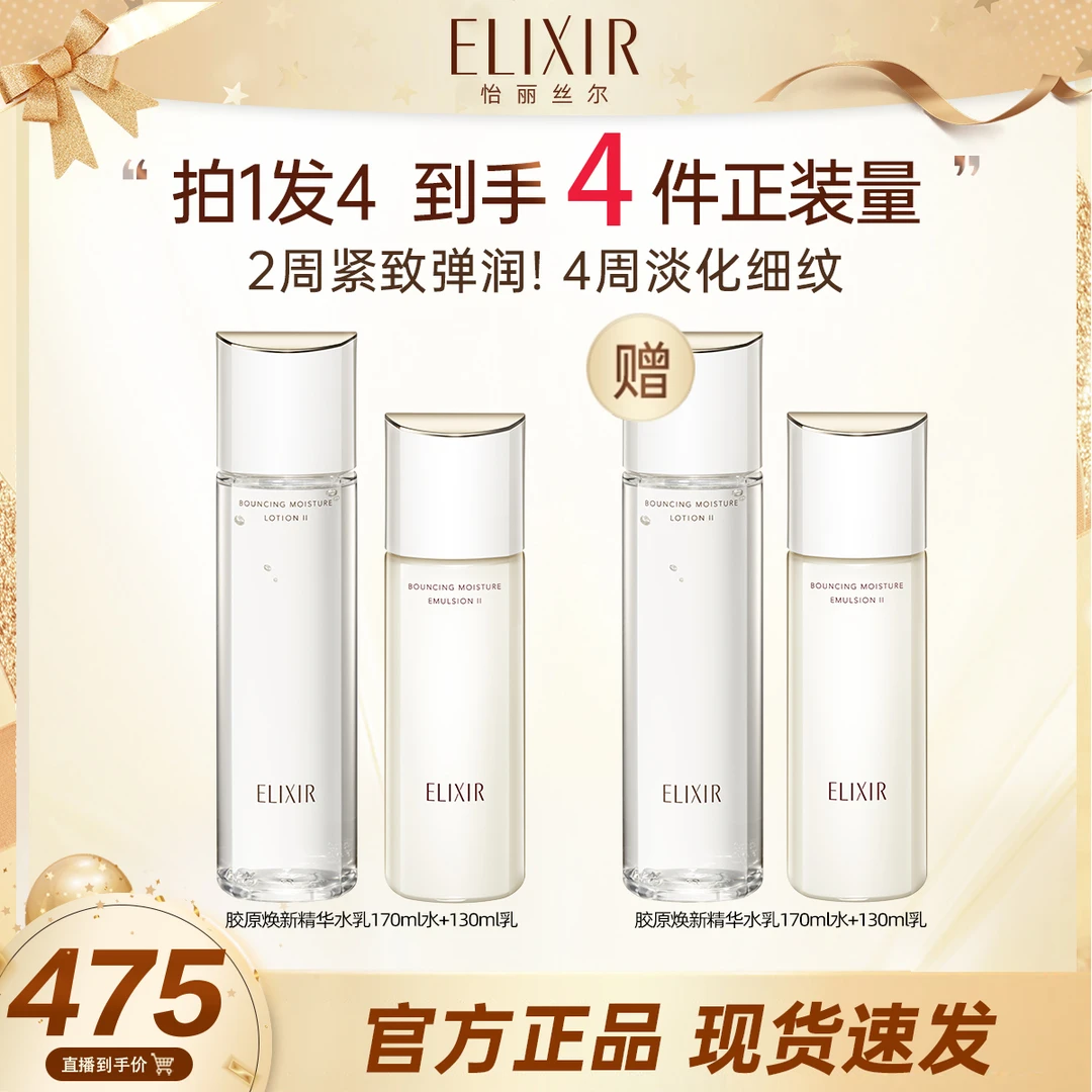 【王炸专属】怡丽丝尔抗初老胶原焕新精华水乳170ml+130ml