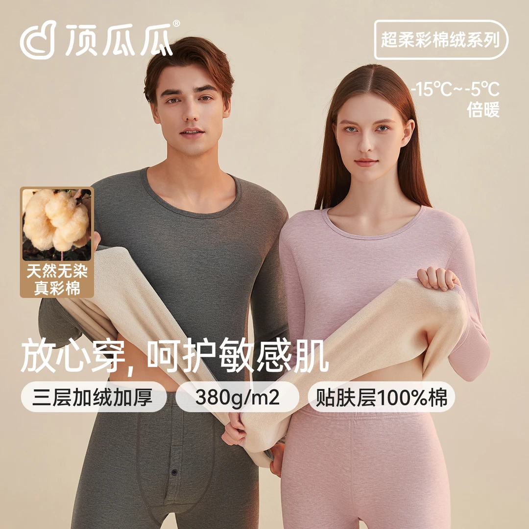 顶瓜瓜三层加绒加厚保暖内衣套装女冬季秋衣秋裤彩棉拉绒男棉毛衫