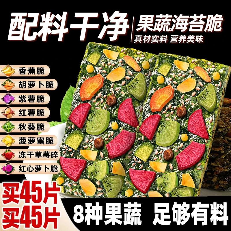 果蔬海苔脆芝麻夹心独立包装肉松拌饭脆儿童香酥休闲小零食海苔片