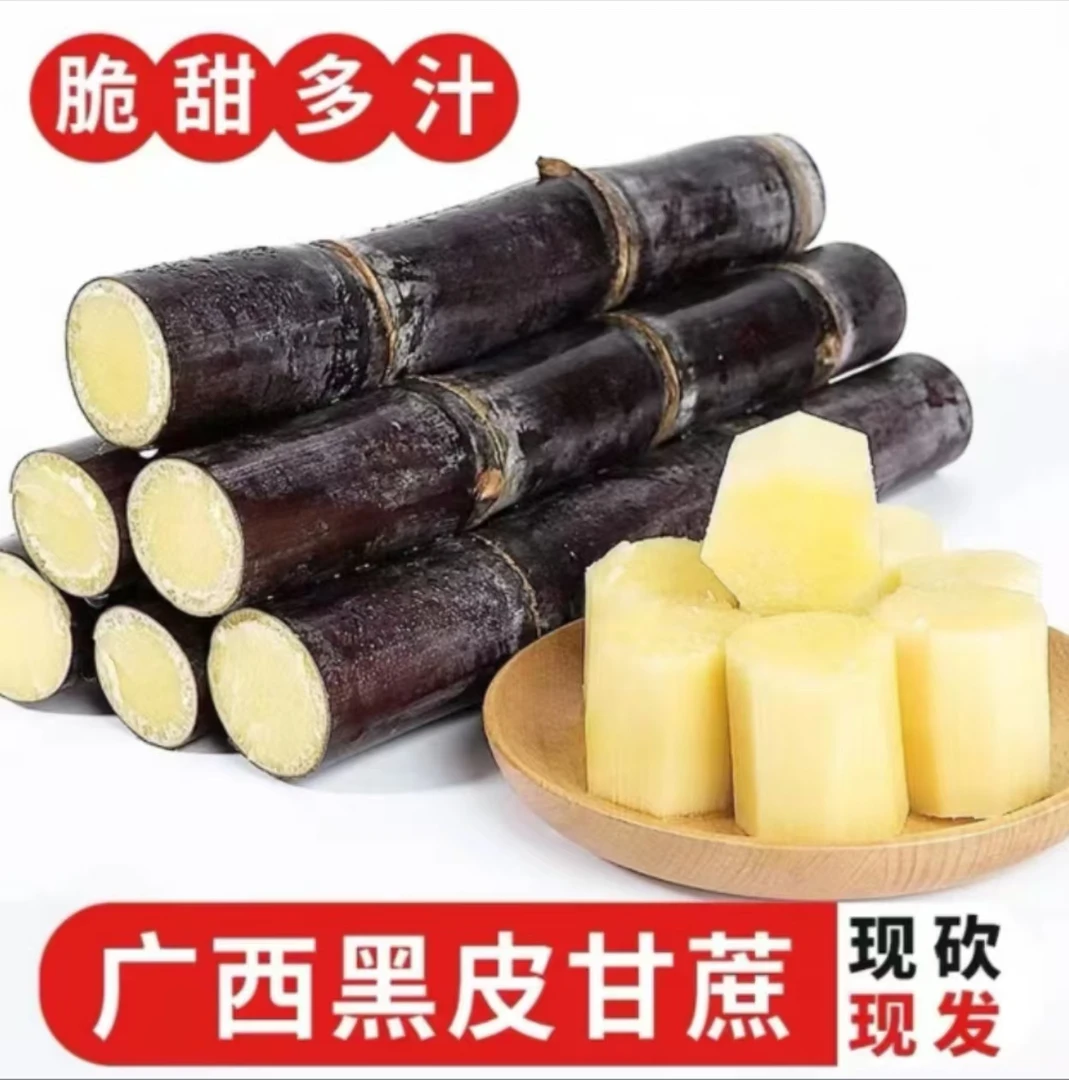 【英姐鲜果汇AE】广西黑皮甘蔗新鲜现砍水果脆甜多汁精选5斤9斤2