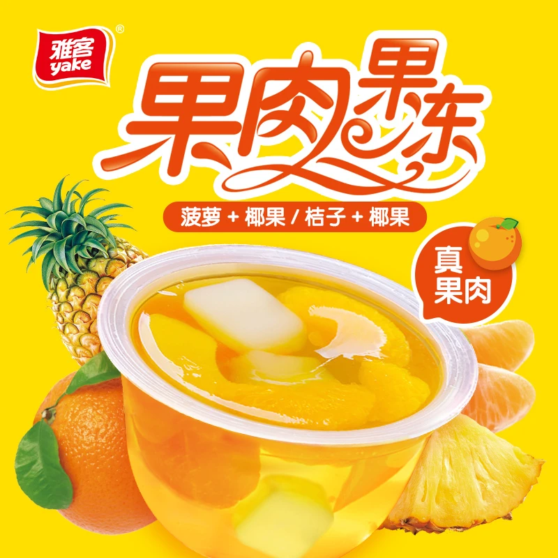 yake/雅客 果肉果冻200g/杯*8杯真实果肉儿童零食夏季清爽零食
