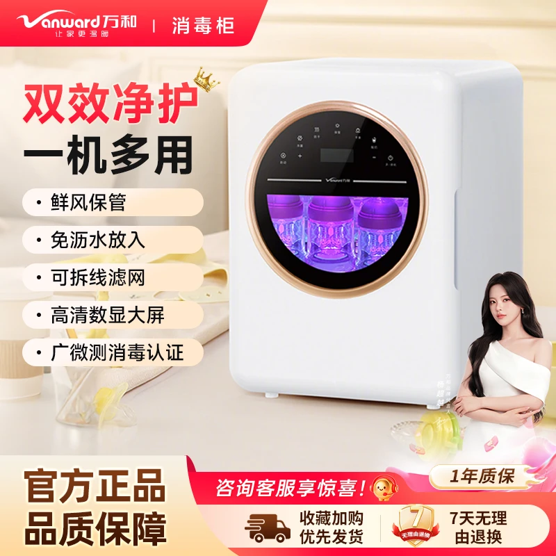 万和多功能奶瓶消毒柜72h紫外线灯珠20L母婴婴儿宝宝烘干一体机