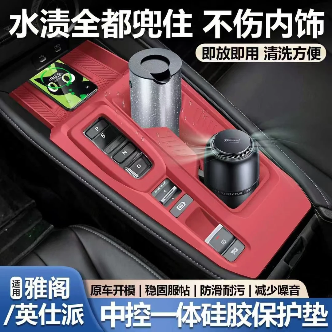 适用于本田雅阁中控硅胶垫英仕派排挡面板内饰水杯硅胶垫必买配件
