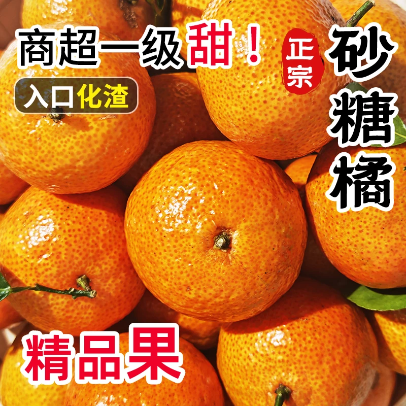正宗广西砂糖橘5斤新鲜水果当季蜜桔大果沙糖桔橘子贡柑整箱包邮