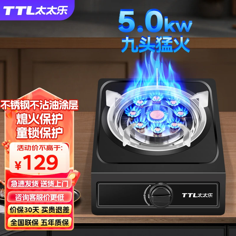 太太乐台式燃气灶煤气灶单灶液化气灶家用节能大火猛火灶台式炉具