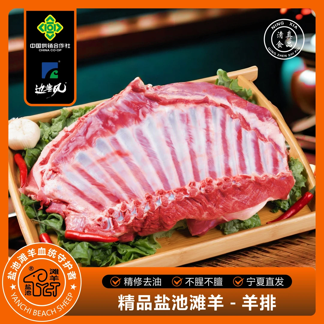 羊排-正宗宁夏盐池滩羊-牧场直发-带脊羊排-整羊扇斤%腿排整扇