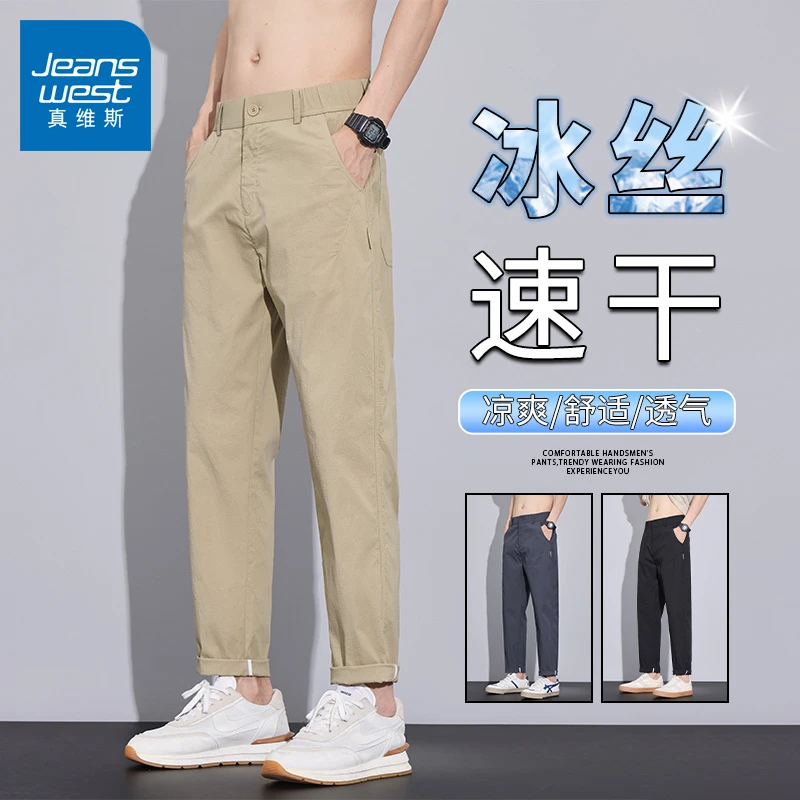 真维斯男士休闲裤夏季冰丝薄款轻奢宽松直筒凉感帅气百搭九分裤子