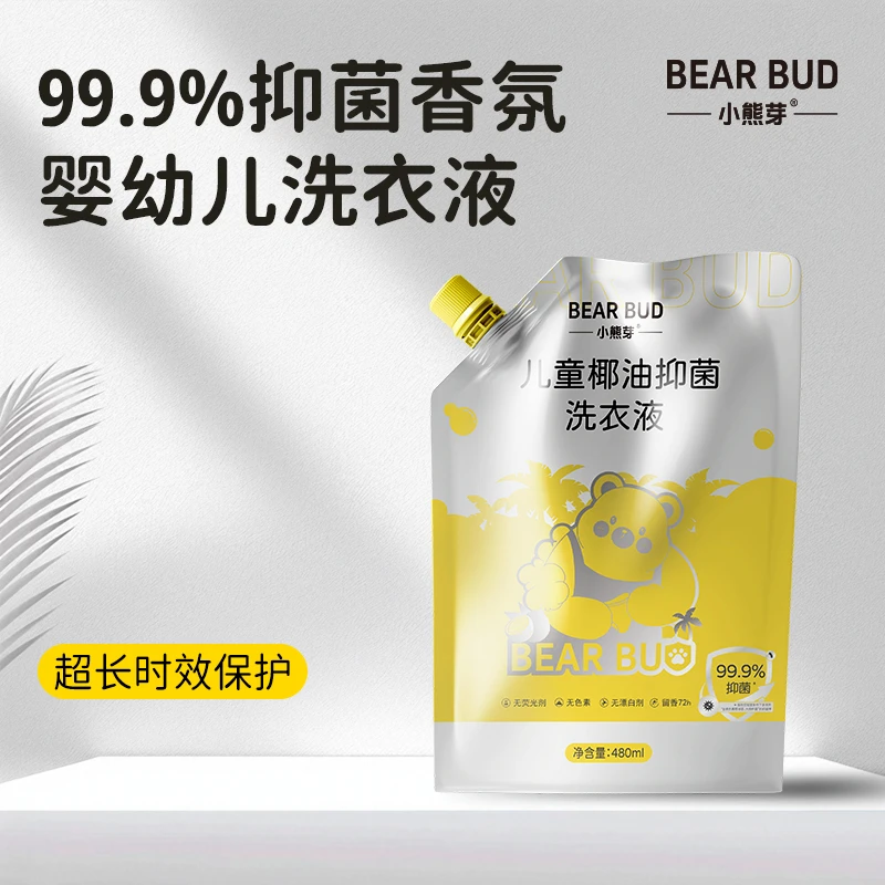 【福利】小熊芽婴幼儿婴童抑菌洗衣液无荧光剂无色素去污力强