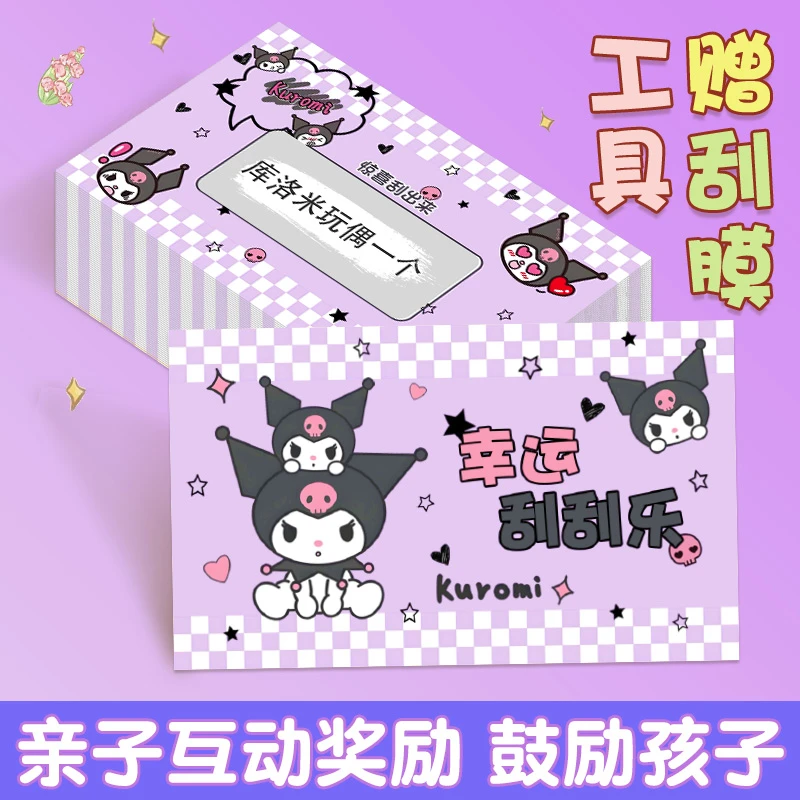 库洛米儿童刮刮卡小学生自制diy奖励抽奖券家庭互动惊喜刮刮乐成