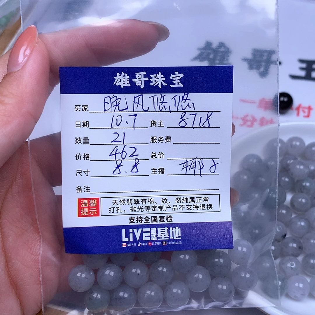 晚***悠翡翠散珠翡翠散珠