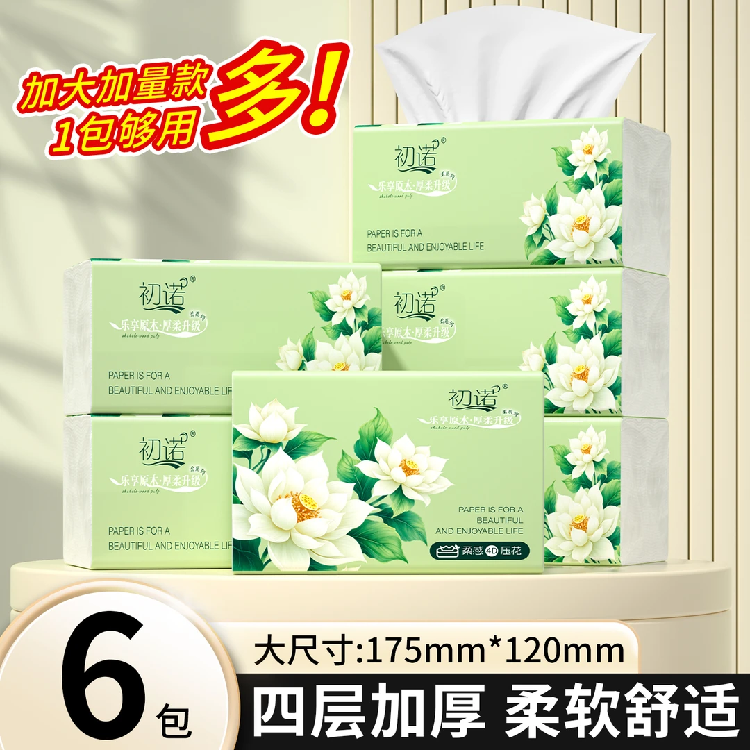 【新店福利6包】云感柔肤适用便捷出行餐巾实惠装不易掉屑餐巾亲肤