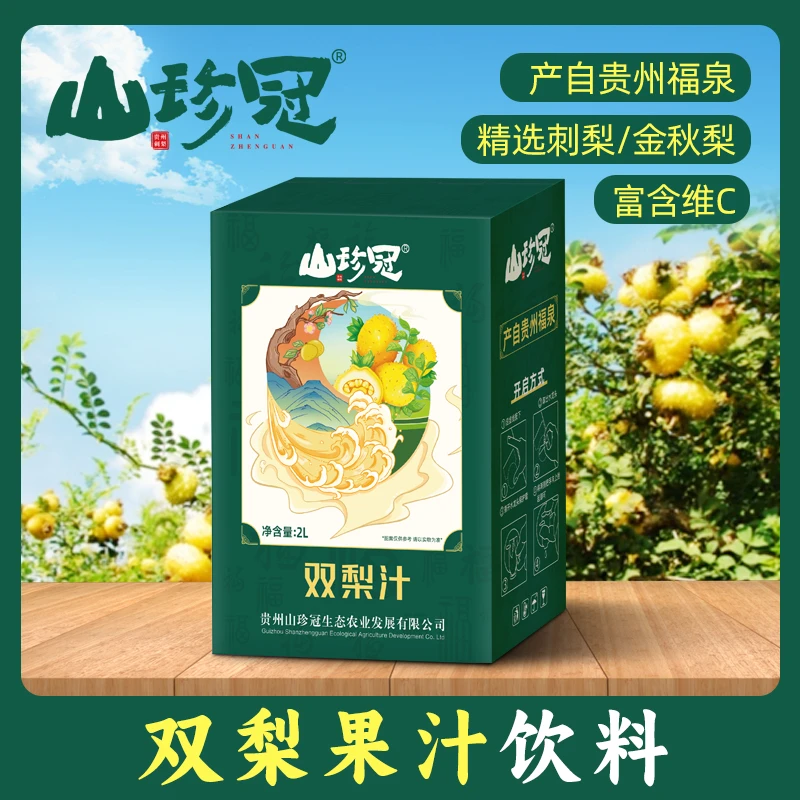 山珍冠 贵州山珍冠双梨汁由贵州刺梨和福泉梨双梨鲜果榨汁VC多多