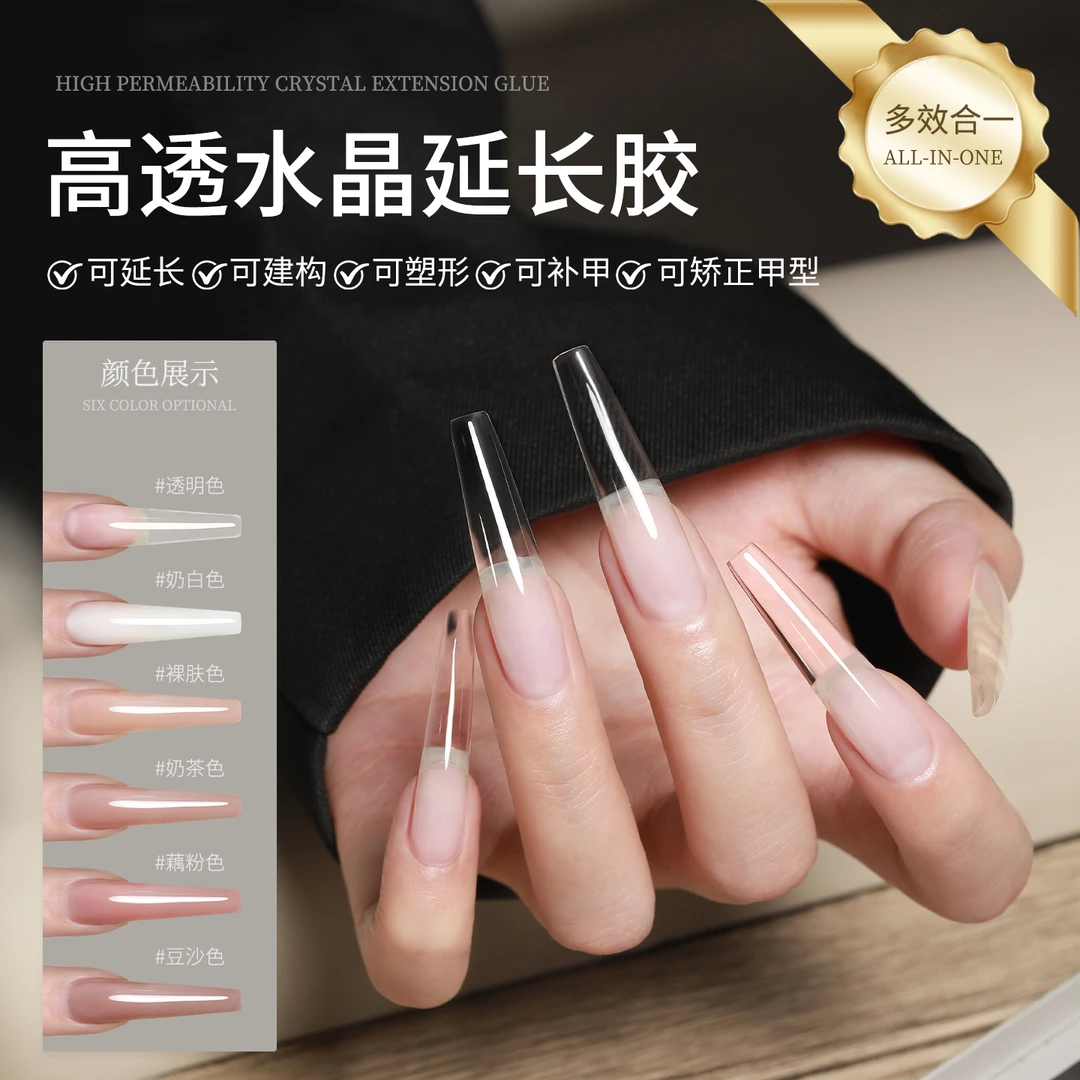 高透速干水晶延长胶美甲套装免纸托延长建构塑形多功能美甲光疗胶