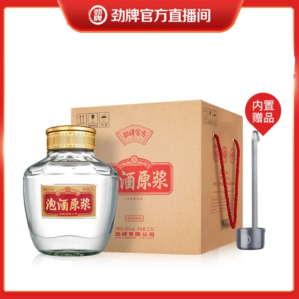 劲牌55度家方泡酒原浆 2.5L 纯粮酒 过节送礼送长辈2.5L