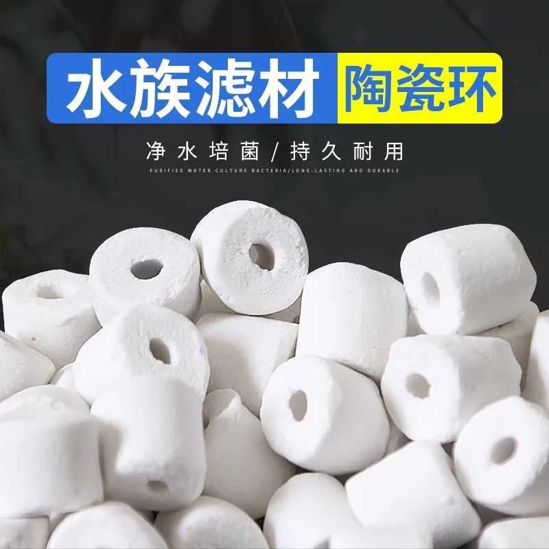 陶瓷环玻璃环锦鲤鱼池滤材净水石鱼缸过滤材料硝化细菌水质中空环