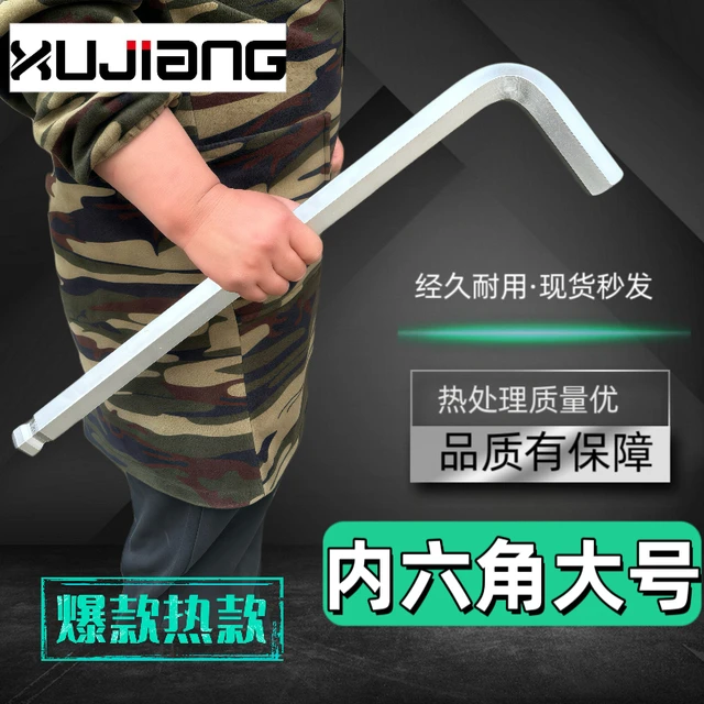 内六角扳手大号单个加长球头1217192227304650mm内六方六棱