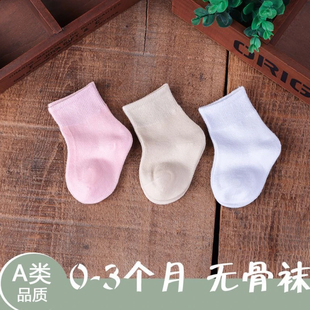 新生儿0-3个月宝宝纯棉四季袜子纯色极简风