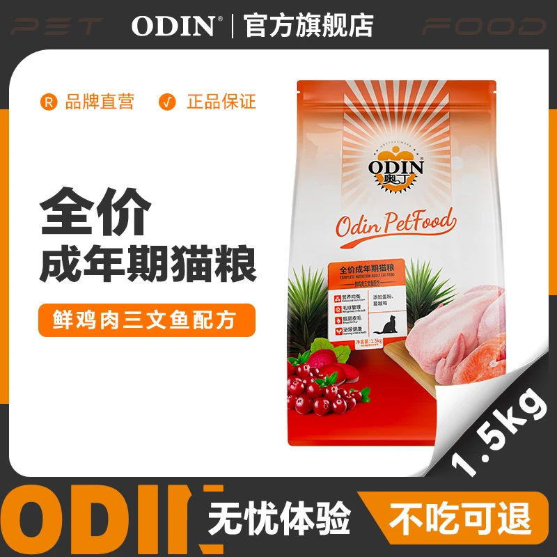 奥丁猫粮鲜鸡肉三文鱼冻干猫粮布偶加菲成猫通用型猫粮1.5kg