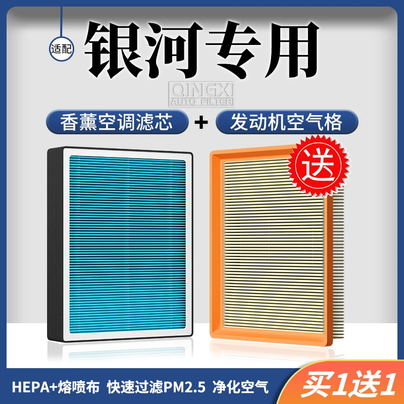 清西适配【银河】E5 E8 L7 L6 星舰7汽车香薰空调滤芯吉利空气格N95