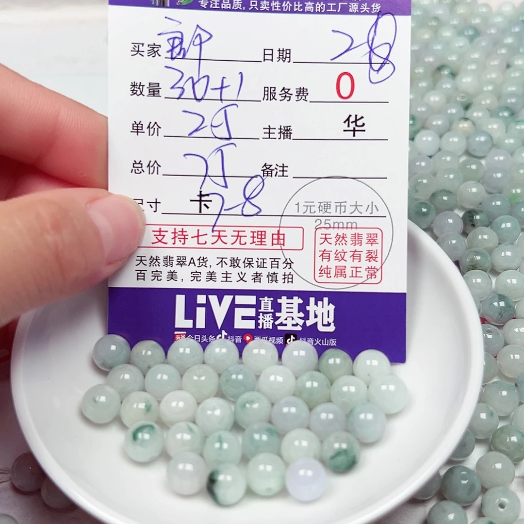 郞***翡翠散珠货主老华