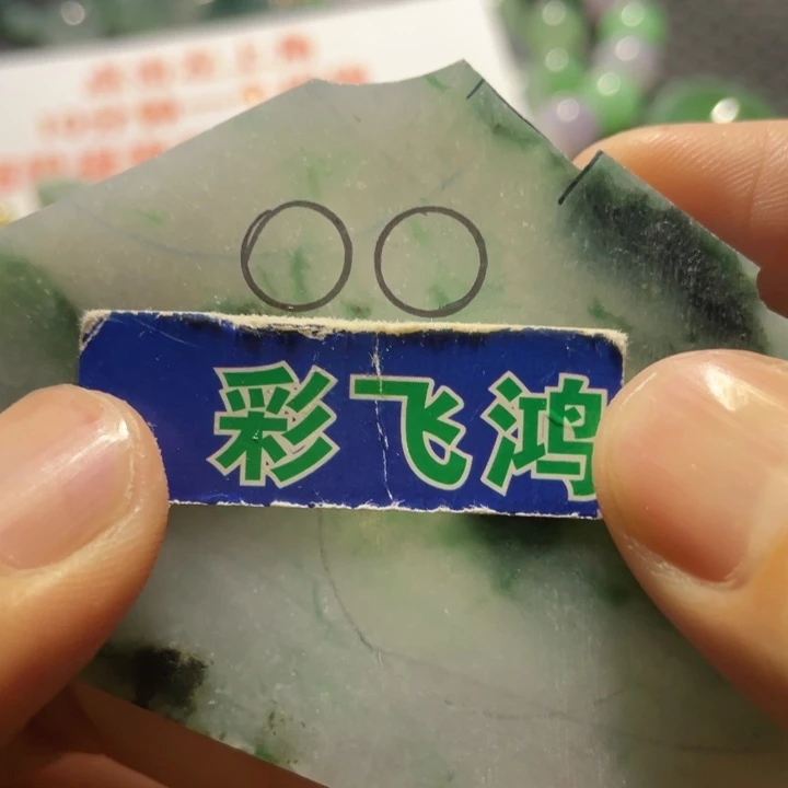 定制翡翠未镶嵌三*翡翠