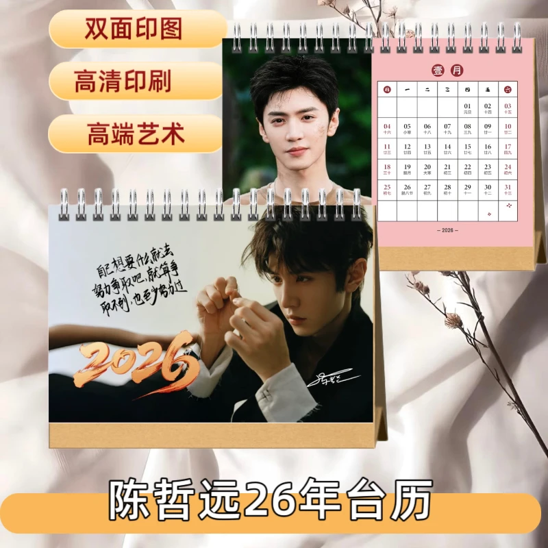 陈哲远2026年双面台历【高端艺术纸防水材质】
