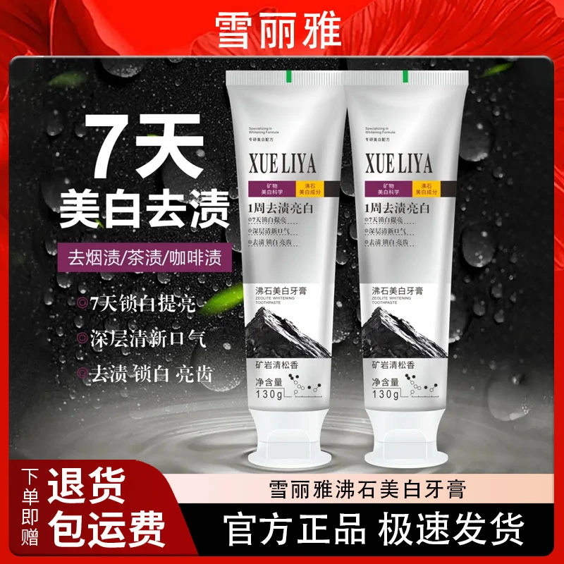 XUELIYA沸石美白牙膏130g去黄去渍清新口气持久留香【到手4支】