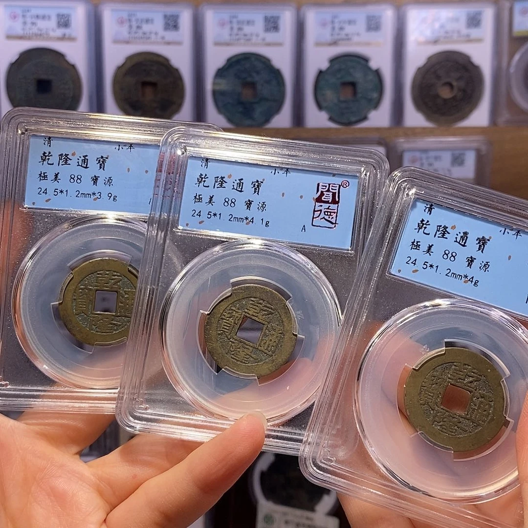 铜乾隆三枚 同局口同直径厚度2025