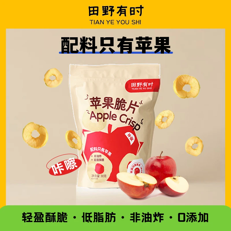 田野有时苹果脆片酸甜酥脆赵露思同款式休闲健康儿童零食