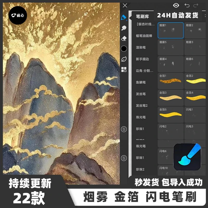 烟雾金箔闪电笔刷画世界pro笔刷金属金色闪耀勾线绘画黄金书法
