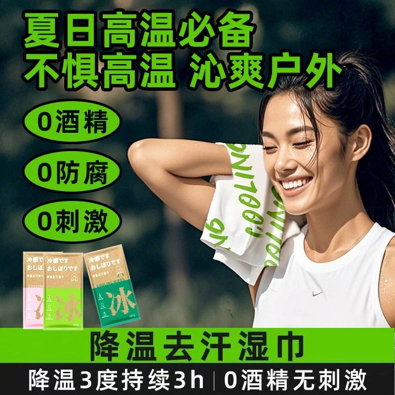 冰感小毛巾户外运动冰感湿巾学生降温凉感防暑冰凉降温冰降温湿巾