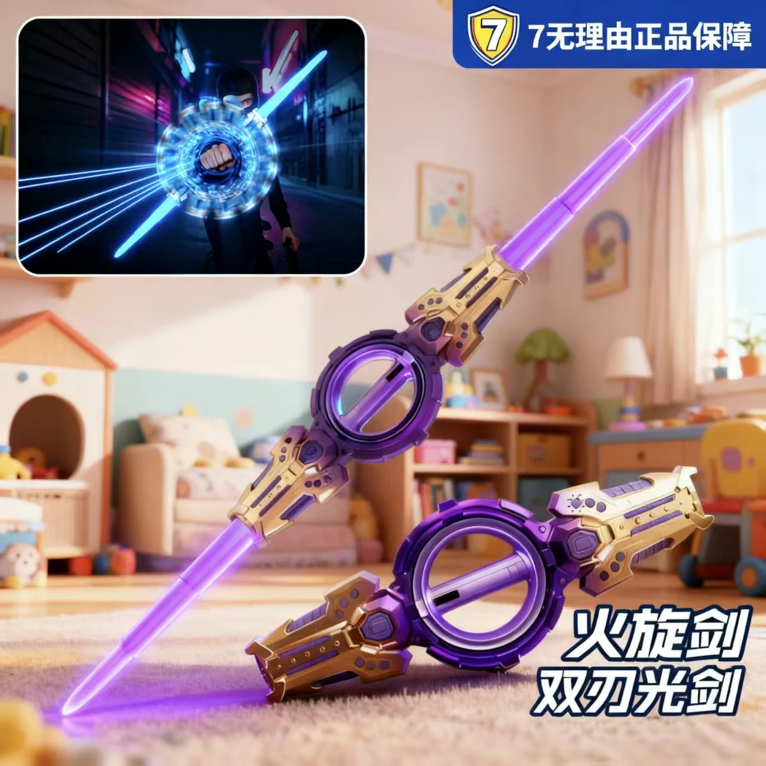 旋转发光玩具剑火旋双刃剑双头伸缩360°男孩玩具礼物炫酷发光音效