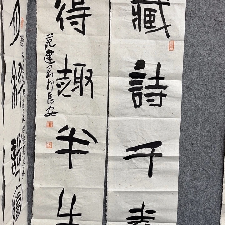 书法范建刚书法作品