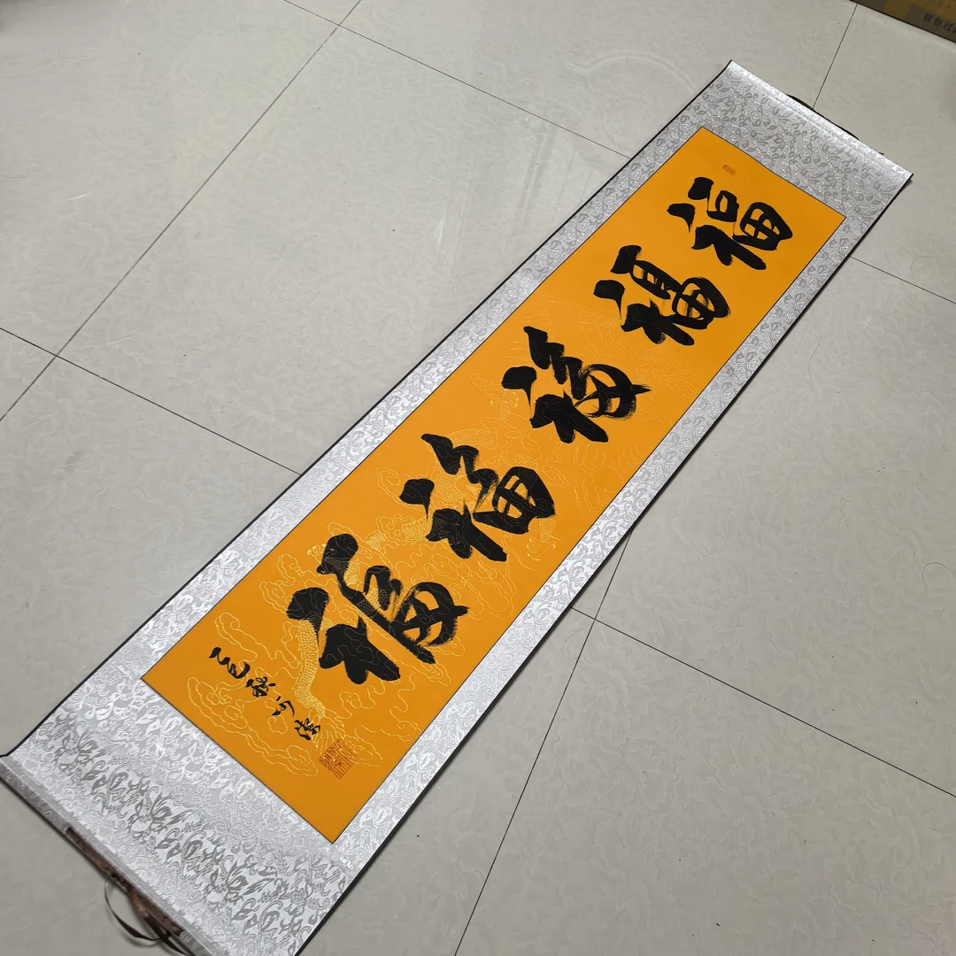 三小荷《五福》，书法字画黄宣带卷轴38.5*165cm适合家居装饰